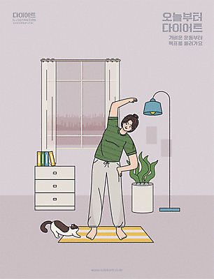 전신 식물 한마리 여자 화분 다이어트 일러스트 창문 한명 서기 성인 보라색 고양이 스트레칭 매트 스탠드 서랍장 반려 성인여자한명만 국내일러스트 AI파일 1 컬러 가구 포유류 모션 조명 건강 사람 반려동물 운동 여자한명만 성인여자만 파일형식 벡터