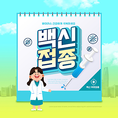 전신 PSD 구름 편집이미지 여자 하늘색 주사기 한명 서기 성인 타이포그라피 의료진 가리킴 의사가운 바이러스 주머니손 백신 접종 성인여자한명만 코로나바이러스 백신접종 델타변이바이러스 위드코로나 이미지편집 자연요소 직업 문자 1 의학 의료기기 모션 사람 손짓 파란색 의사 가운 사회이슈 여자한명만 성인여자만 파일형식