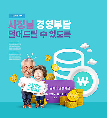 전신 PSD 편집이미지 여자 할아버지 노년 남자 할머니 하늘색 서기 미소 들기 타이포그라피 두명 노부부 팻말 한국인 신용카드 60대 사장 사회복지 동전탑 정부정책 노인만 어깨에손 소상공인 이미지편집 직업 문자 부부 비즈니스 모션 프레임 표정 사람 동양인 성인 금융 경제 파란색 쌓기 동전 상인 복지 정책 성인만 파일형식