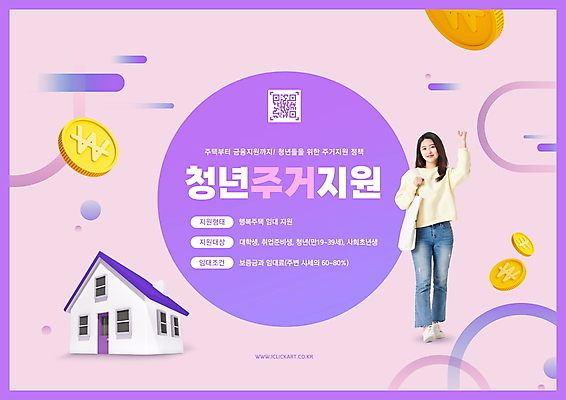 전신 PSD 편집이미지 여자 돈 주택 한명 서기 미소 20대 청년 성인 보라색 동전 파이팅 한국인 QR코드 정부정책 성인여자한명만 청년주택 청년주거지원 주거지원사업 청년정책 이미지편집 1 컬러 모션 표정 사람 동양인 건물 재산 복지 정책 여자한명만 성인여자만 파일형식 청년주거지원사업