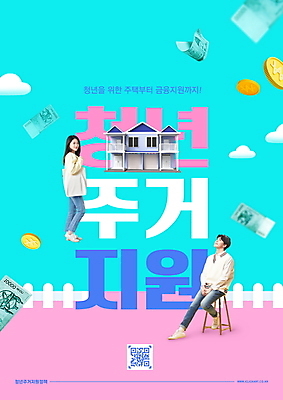 전신 PSD 구름 편집이미지 여자 남자 분홍색 지폐 의자 주택 서기 앉기 20대 청년 성인 타이포그라피 두명 울타리 동전 한국인 QR코드 민트색 정부정책 성인만 청년주택 청년주거지원 주거지원사업 청년정책 이미지편집 자연요소 문자 컬러 가구 돈 모션 사람 동양인 건물 담장 복지 정책 파일형식 청년주거지원사업