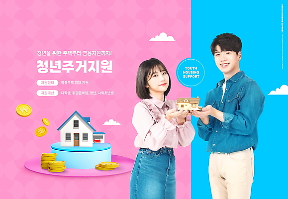 PSD 구름 편집이미지 여자 남자 분홍색 주택 미소 들기 상반신 20대 청년 성인 두명 한국인 건축모형 동전탑 정부정책 성인만 집모양 청년주택 청년주거지원 주거지원사업 청년정책 이미지편집 자연요소 모양 컬러 모션 표정 사람 동양인 건물 쌓기 모형 동전 복지 정책 파일형식 청년주거지원사업