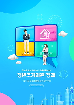전신 PSD 구름 편집이미지 여자 남자 말풍선 미소 앉기 20대 청년 성인 두명 건물 파란색 한국인 가리킴 박수 정부정책 성인만 청년주택 청년주거지원 주거지원사업 청년정책 이미지편집 자연요소 건축물 컬러 모션 표정 사람 동양인 손짓 복지 정책 파일형식 청년주거지원사업