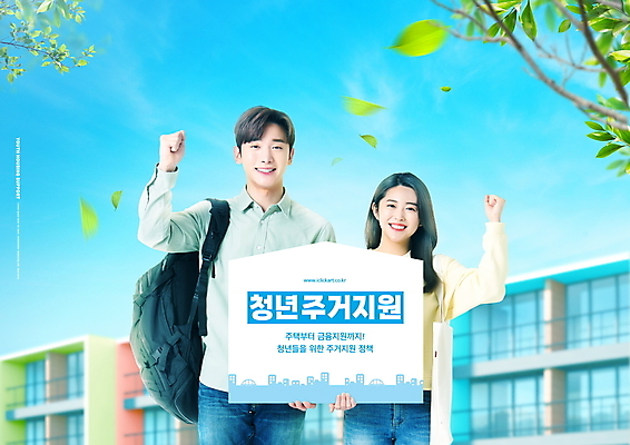 PSD 편집이미지 여자 남자 하늘색 나뭇잎 책가방 미소 들기 상반신 20대 청년 성인 두명 30대 파이팅 팻말 한국인 나뭇가지 정부정책 성인만 청년주택 청년주거지원 주거지원사업 청년정책 이미지편집 나무 잎 가방 모션 프레임 표정 사람 동양인 장년 파란색 복지 정책 파일형식 청년주거지원사업