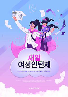 전신 PSD 구름 편집이미지 여자 딸 어린이 분홍색 모녀 엄마 들기 앉기 정장 소녀 상반신 성인 두명 당근 비즈니스우먼 망토 장바구니 국자 문서 슈퍼맨 파 콘아이스크림 워킹맘 재취업 정부정책 여자만 새일여성인턴 경력단절 이미지편집 자연요소 옷 컬러 채소 비즈니스 가족 모션 주방용품 아이스크림 뿌리채소 사람 쇼핑 바구니 구직 직장인 영웅 정책 파일형식