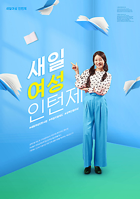 전신 PSD 편집이미지 여자 하늘색 한명 서기 미소 20대 성인 타이포그라피 책 한국인 가리킴 재취업 정부정책 정책 성인여자한명만 새일여성인턴 경력단절 이미지편집 문자 1 모션 표정 사람 동양인 손짓 청년 파란색 구직 여자한명만 성인여자만 파일형식