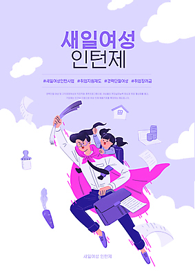 전신 PSD 구름 편집이미지 여자 딸 어린이 서류가방 모녀 엄마 주택 들기 소녀 상반신 성인 타이포그라피 두명 보라색 동전 비행 망토 통장 업기 슈퍼맨 재취업 정부정책 여자만 새일여성인턴 경력단절 이미지편집 자연요소 문자 컬러 돈 가방 가족 모션 사람 건물 금융 구직 영웅 정책 파일형식