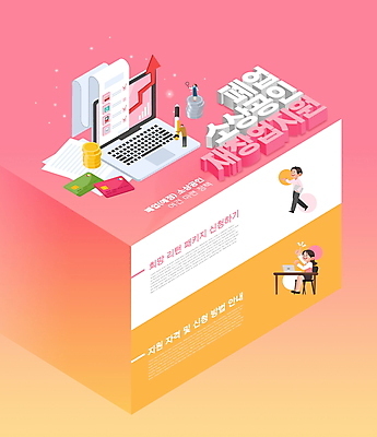 전신 PSD 편집이미지 여자 남자 화살표 분홍색 서기 들기 앉기 여러명 상반신 성인 타이포그라피 노트북 펜 걷기 최고 신용카드 영수증 동전탑 정부정책 성인만 소상공인 이미지편집 직업 문자 컬러 다수 모션 사람 금융 경제 전자제품 필기구 쌓기 동전 상인 정책 파일형식