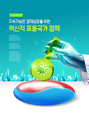 PSD 편집이미지 손 장갑 들기 타이포그라피 신체부위 바이러스 태극기 태극 혁명 경제성장 둥근플라스크 민트색 정부정책 이미지편집 문자 문양 잡화 컬러 컨셉 모션 사람 경제 국기 플라스크 상승 정책 파일형식