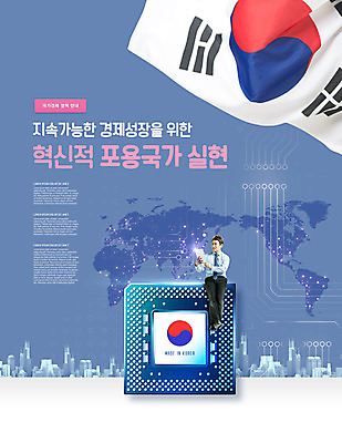 전신 PSD 편집이미지 남자 세계지도 한명 들기 앉기 성인 타이포그라피 30대 파란색 태블릿 한국인 태극기 반도체 혁명 경제성장 정부정책 성인남자한명만 이미지편집 문자 1 컬러 컨셉 지도 모션 사람 동양인 장년 경제 전자제품 스마트기기 세계 국기 상승 정책 남자한명만 성인남자만 파일형식