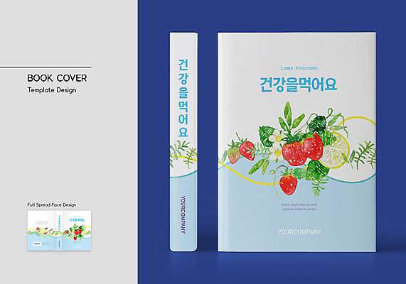 템플릿 표지디자인 표지 하늘색 북커버 딸기 건강 사람없음 책 레몬 바코드 나무숟가락 책등 표지샘플 이미지템플릿 AI파일 과일 파란색 숟가락 파일형식 벡터