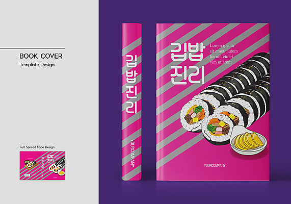 템플릿 표지디자인 표지 북커버 단면 사람없음 책 분식 김밥 바코드 단무지 된장국 진분홍색 책등 표지샘플 이미지템플릿 AI파일 음식 분홍색 국 파일형식 벡터
