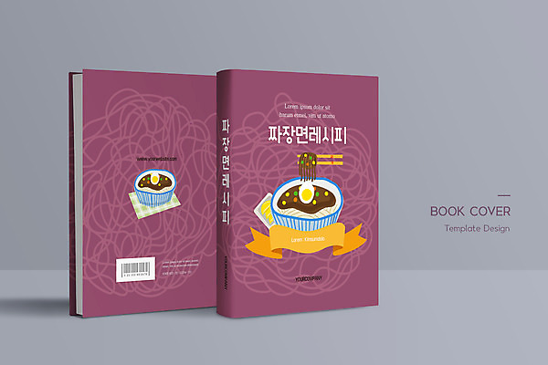 템플릿 표지디자인 표지 북커버 젓가락 사람없음 책 계란 짜장면 자주색 바코드 단무지 레시피 책등 표지샘플 이미지템플릿 AI파일 컬러 수저 중식 알 파일형식 벡터