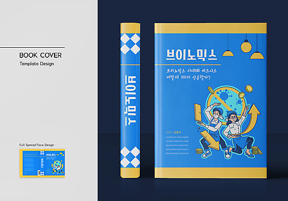 전신 템플릿 모자 표지디자인 여자 표지 남자 화살표 북커버 마스크 여러명 성인 책 파란색 동전 앞치마 금지 가리킴 바이러스 바코드 격파 동전탑 성인만 소상공인 책등 표지샘플 브이노믹스 이미지템플릿 AI파일 직업 잡화 컬러 다수 돈 모션 사람 손짓 경제 쌓기 상인 파일형식 벡터