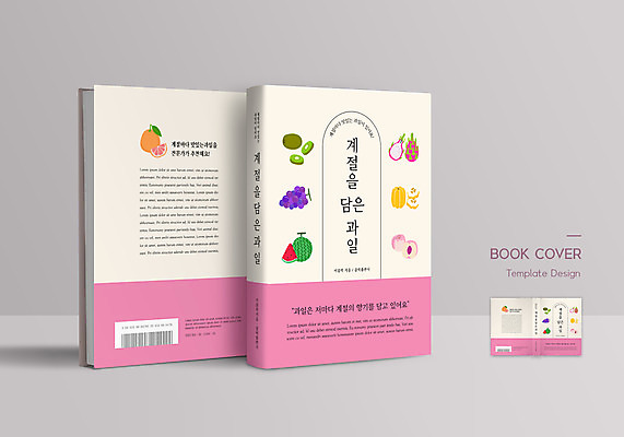 템플릿 표지디자인 계절 표지 북커버 과일 포도 수박 키위 사람없음 책 자몽 바코드 복숭아 참외 용과 베이지색 책등 표지샘플 제철과일 이미지템플릿 AI파일 컬러 제철 파일형식 벡터