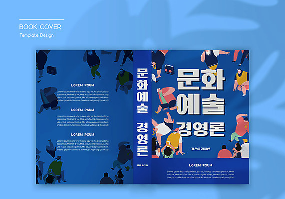 전신 템플릿 표지디자인 여자 표지 남자 북커버 문화예술 들기 여러명 상반신 성인 책 파란색 비보이 오디오 성인만 책등 표지샘플 이미지템플릿 AI파일 컬러 다수 모션 사람 전자제품 춤 파일형식 벡터