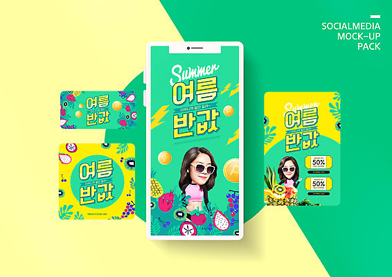 PSD 템플릿 배너템플릿 여자 ZIP 화살표 웹템플릿 포도 디자인시안 모바일 키위 미소 이벤트 상반신 20대 성인 두명 초록색 여름 스마트폰 쇼핑 세트 선글라스 동전 한국인 파인애플 모바일템플릿 모바일웹 포인트 야자수잎 용과 반값 소셜네트워크 소셜미디어 할인쿠폰 의료성형뷰티 웹배너 래쉬가드 성인여자만 모바일앱 SNS배너 모바일페이지 이미지템플릿 배너 계절 수영복 안경 컬러 잎 돈 과일 표정 사람 동양인 청년 금융 핸드폰 스마트기기 세일 열대과일 쿠폰 페이지 여자만 성인만 파일형식