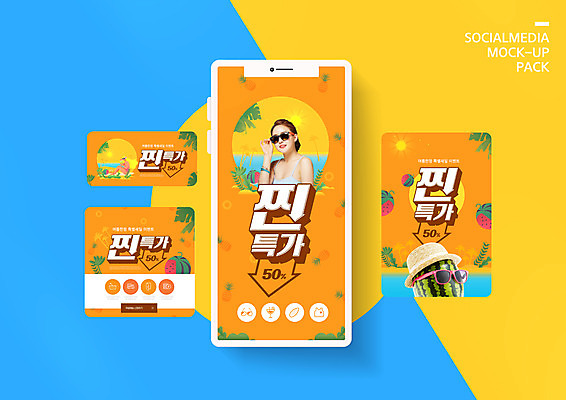 PSD 템플릿 배너템플릿 여자 ZIP 화살표 웹템플릿 디자인시안 모바일 여름음식 수박 앉기 이벤트 상반신 20대 성인 두명 여름 스마트폰 쇼핑 세트 비키니 선글라스 야자수 태양 한국인 잡기 파라솔 파인애플 밀짚모자 모바일템플릿 모바일웹 야자수잎 소셜네트워크 소셜미디어 특가판매 의료성형뷰티 웹배너 성인여자만 모바일앱 SNS배너 모바일페이지 제철과일 이미지템플릿 자연요소 나무 모자_잡화 배너 계절 수영복 안경 음식 잎 과일 모션 사람 동양인 청년 핸드폰 스마트기기 세일 열대과일 페이지 제철 여자만 성인만 파일형식 여름_계절