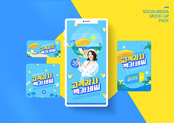 PSD 템플릿 배너템플릿 여자 꽃 ZIP 웹템플릿 하늘색 디자인시안 모바일 여름음식 수박 한명 미소 이벤트 상반신 20대 성인 여름 스마트폰 쇼핑 세트 모래사장 태양 한국인 가리킴 파라솔 선베드 밀짚모자 모바일템플릿 모바일웹 야자수잎 소셜네트워크 소셜미디어 특가판매 할인쿠폰 의료성형뷰티 웹배너 성인여자한명만 모바일앱 SNS배너 모바일페이지 제철과일 이미지템플릿 자연요소 식물 모자_잡화 1 배너 계절 음식 바다 잎 의자 과일 표정 사람 동양인 손짓 청년 파란색 핸드폰 스마트기기 세일 쿠폰 페이지 제철 여자한명만 성인여자만 파일형식 여름_계절