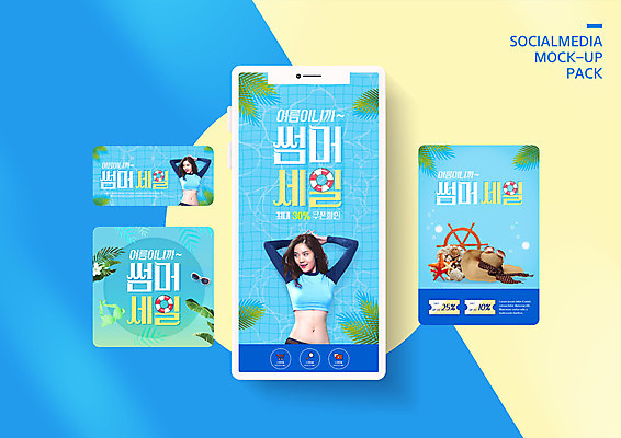 PSD 템플릿 모자 배너템플릿 여자 ZIP 웹템플릿 하늘색 디자인시안 모바일 불가사리 수영장 미소 이벤트 상반신 20대 성인 두명 여름 스마트폰 쇼핑 세트 비키니 선글라스 야자수 세일 풀장 한국인 키_배핸들 모바일템플릿 모바일웹 야자수잎 소셜네트워크 소셜미디어 할인쿠폰 의료성형뷰티 웹배너 래쉬가드 성인여자만 모바일앱 SNS배너 모바일페이지 이미지템플릿 나무 배너 잡화 계절 수영복 안경 잎 극피동물 표정 사람 동양인 청년 파란색 핸드폰 스마트기기 핸들 쿠폰 페이지 여자만 성인만 파일형식