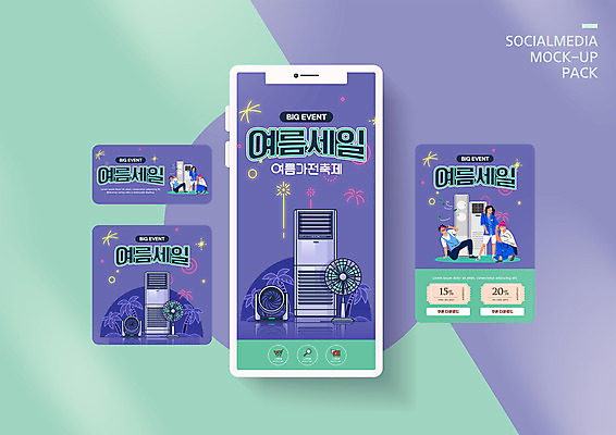 전신 PSD 템플릿 배너템플릿 여자 남자 ZIP 웹템플릿 디자인시안 모바일 불꽃놀이 서기 앉기 이벤트 여러명 성인 여름 스마트폰 쇼핑 세트 야자수 세일 보라색 선풍기 에어컨 모바일템플릿 모바일웹 소셜네트워크 소셜미디어 할인쿠폰 웹배너 성인만 모바일앱 SNS배너 모바일페이지 서큘레이터 이미지템플릿 나무 배너 계절 컬러 다수 모션 놀이 사람 핸드폰 스마트기기 가전제품 쿠폰 페이지 파일형식