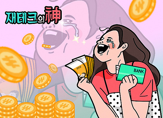 여자 분홍색 지폐 일러스트 웃음 들기 상반신 성인 타이포그라피 두명 동전 기쁨 재테크 눈물 통장 동전탑 성인여자만 귀신신 국내일러스트 AI파일 문자 감정 컬러 돈 모션 표정 사람 금융 쌓기 한자 여자만 성인만 파일형식 벡터