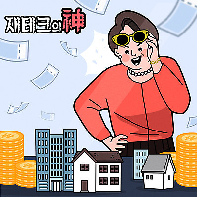 여자 허리손 지폐 일러스트 부동산 주택 한명 미소 빌딩 상반신 성인 타이포그라피 선글라스 재테크 부동산매매 동전탑 부동산재테크 성인여자한명만 귀신신 국내일러스트 AI파일 문자 1 안경 포즈 돈 표정 사람 건물 금융 쌓기 동전 한자 재산 여자한명만 성인여자만 파일형식 벡터