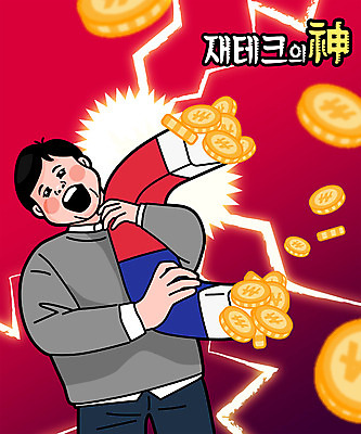 남자 돈 일러스트 한명 들기 상반신 성인 타이포그라피 빨간색 동전 기쁨 당기기 번개 재테크 자석 성인남자한명만 귀신신 국내일러스트 AI파일 문자 1 감정 컬러 모션 날씨 사람 금융 한자 재산 남자한명만 성인남자만 파일형식 벡터