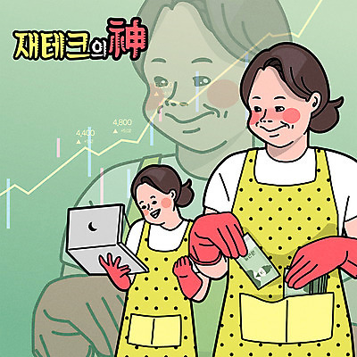 여자 지폐 일러스트 미소 들기 상반신 성인 타이포그라피 세명 연두색 노트북 앞치마 기쁨 주식 주머니 재테크 주부 고무장갑 넣기 주가상승 주식표 홍조 성인여자만 귀신신 떡상 흐뭇 국내일러스트 AI파일 문자 감정 장갑 컨셉 돈 모션 표정 사람 초록색 금융 전자제품 한자 상승 신조어 고무 증상 여자만 성인만 파일형식 벡터