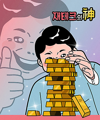 남자 일러스트 웃음 상반신 성인 타이포그라피 두명 쌓기 기쁨 재테크 따봉 금괴 젠가 성인남자만 귀신신 국내일러스트 AI파일 문자 감정 모션 표정 사람 금융 놀이용품 한자 최고 황금 남자만 성인만 파일형식 벡터