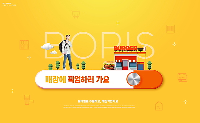 전신 PSD 나무 구름 편집이미지 남자 모바일 한명 성인 타이포그라피 30대 노란색 걷기 한국인 햄버거 주문 신조어 온라인 픽업 햄버거가게 온라인구매 성인남자한명만 이미지편집 자연요소 식물 문자 1 컬러 모션 패스트푸드 사람 동양인 장년 식당 온라인쇼핑 남자한명만 성인남자만 파일형식 유행어