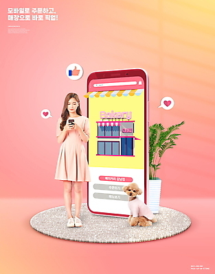 전신 PSD 편집이미지 한마리 여자 화분 말풍선 한명 서기 들기 20대 성인 스마트폰 빵집 한국인 매트 강아지 푸들 온라인쇼핑 주문 신조어 모바일쇼핑 반려 픽업 온라인구매 성인여자한명만 코랄 이미지편집 1 컬러 모션 사람 동양인 청년 핸드폰 스마트기기 반려동물 쇼핑 상점 개 온라인 여자한명만 성인여자만 파일형식 유행어