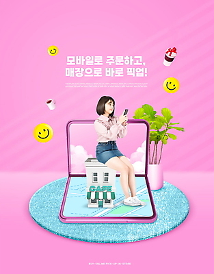 전신 PSD 편집이미지 여자 화분 커피 분홍색 한명 미소 들기 앉기 20대 성인 스마트폰 상점 카페 한국인 머그컵 매트 온라인쇼핑 테이크아웃 주문 신조어 모바일쇼핑 이모티콘 테이크아웃컵 픽업 온라인구매 성인여자한명만 이미지편집 1 음료 컬러 모션 표정 사람 동양인 청년 컵 핸드폰 스마트기기 쇼핑 온라인 여자한명만 성인여자만 파일형식 유행어