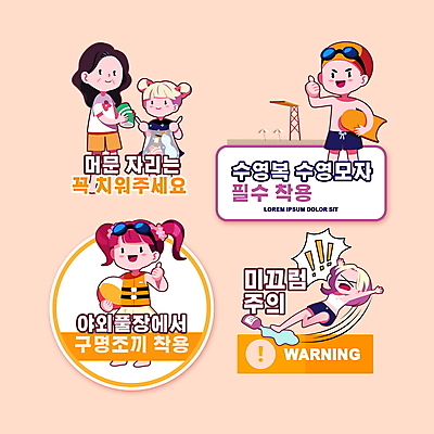 전신 PSD 편집이미지 여자 남자 수영복 어린이 말풍선 스티커 안내 야외수영장 수영장 들기 소녀 소년 여러명 성인 주황색 비치볼 청소 정리 구명조끼 수영모 공공예절 넘어짐 미끄럼주의 주의사항 착용 생활수칙 생활방침 이미지편집 옷 컬러 다수 공 모션 바캉스용품 건강 경고 주의 사람 예절 수영용품 구조용품 파일형식