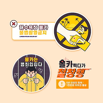 PSD 편집이미지 손 여자 남자 스티커 들기 상반신 성인 두명 신체부위 스마트폰 야자수 노란색 금지 범죄인 감옥 해수욕장 범죄예방 몰래카메라 성인만 불법촬영 생활방침 이미지편집 나무 바다 컬러 모션 사람 핸드폰 스마트기기 카메라 범죄 예방 파일형식