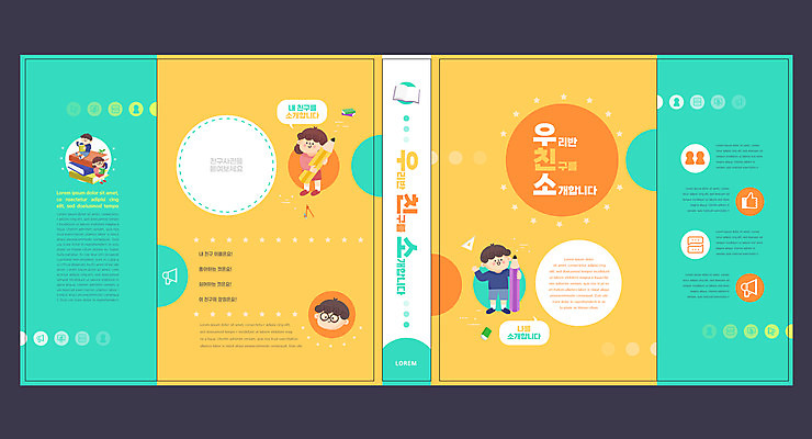 전신 템플릿 표지디자인 북디자인 출판디자인 여자 교육 표지 남자 어린이 말풍선 북커버 안내 서기 들기 소녀 소년 여러명 책 친구 독서 연필 노란색 민트색 에듀 에듀케이션 자기소개 어린이만 스쿨팩 책날개 표지샘플 이미지템플릿 AI파일 컬러 다수 관계 모션 학용품 사람 필기구 파일형식 벡터