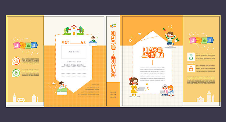 전신 템플릿 표지디자인 북디자인 출판디자인 여자 교육 표지 남자 어린이 북커버 학교 안내 서기 들기 앉기 소녀 소년 여러명 상반신 책 친구 노트북 주황색 만세 가리킴 에듀 에듀케이션 자기소개 어린이만 스쿨팩 책날개 표지샘플 이미지템플릿 AI파일 컬러 다수 관계 모션 사람 손짓 전자제품 파일형식 벡터