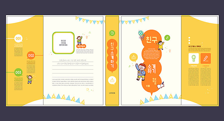 전신 템플릿 표지디자인 북디자인 출판디자인 여자 교육 표지 남자 어린이 말풍선 북커버 가방 학교 안내 들기 소녀 소년 여러명 상반신 책 친구 연필 노란색 손들기 열기구 가랜드 에듀 에듀케이션 자기소개 어린이만 스쿨팩 책날개 표지샘플 이미지템플릿 AI파일 잡화 컬러 다수 관계 항공교통 모션 학용품 사람 필기구 파티용품 파일형식 벡터