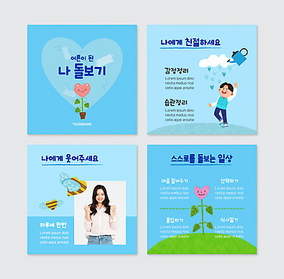 전신 PSD 식물 템플릿 여자 남자 웹템플릿 하늘색 응원 상반신 20대 성인 두명 파이팅 주먹 물뿌리개 한국인 하트 꿀벌 자기관리 성인만 카드뉴스 이미지템플릿 모양 모션 사람 동양인 청년 파란색 벌_곤충 파일형식