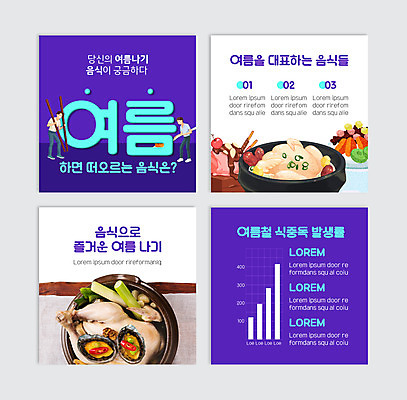 전신 PSD 템플릿 남자 웹템플릿 그래프 아이스크림 여름음식 서기 들기 성인 두명 여름 파란색 숟가락 뚝배기 빙수 보양식 전복 삼계탕 나무젓가락 식중독 성인남자만 카드뉴스 제철음식 이미지템플릿 계절 음식 컬러 젓가락 모션 어패류 디저트 수저 사람 몸보신 제철 남자만 성인만 파일형식 여름_계절