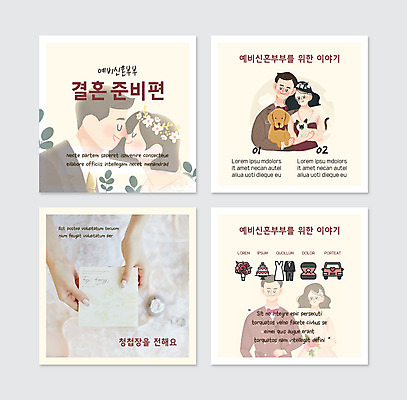 PSD 템플릿 한마리 손 여자 남자 부케 웨딩드레스 웹템플릿 결혼 신혼부부 안기 정장 턱시도 여러명 상반신 성인 신체부위 노란색 팔짱 눈감음 고양이 화관 강아지 웨딩케이크 준비 청첩장 반지케이스 웨딩카 반려 성인만 카드뉴스 이미지템플릿 1 부부 드레스 옷 꽃 컬러 꽃다발 다수 포유류 모션 자동차 카드_감사 사람 이벤트 반려동물 케이크 개 보관함 신혼 파일형식