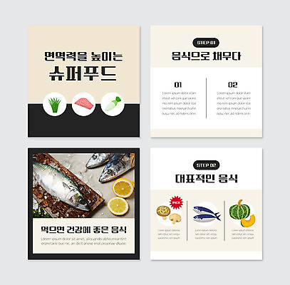 PSD 템플릿 웹템플릿 사람없음 버섯 무 레몬 고등어 단호박 면역력 베이지색 카드뉴스 슈퍼푸드 이미지템플릿 컬러 과일 호박 뿌리채소 어류 건강식품 파일형식