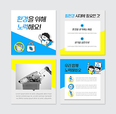 PSD 템플릿 손 여자 남자 어린이 허리손 웹템플릿 우산 유리병 들기 소녀 소년 상반신 신체부위 세명 파란색 자연보호 환경 재활용 쓰레기통 분리배출 어린이만 카드뉴스 필환경 이미지템플릿 컬러 포즈 모션 자연 병_용기 사람 보호 친환경 파일형식