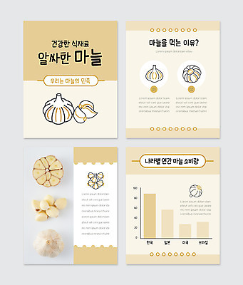 PSD 템플릿 웹템플릿 식재료 단면 그래프 건강 마늘 사람없음 베이지색 카드뉴스 이미지템플릿 컬러 채소 파일형식