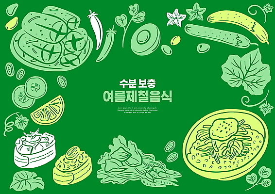 PSD 잎 일러스트 고추 여름음식 오이 프레임 타이포그라피 사람없음 초록색 당근 레몬 오이소박이 산채비빔밥 열무 제철음식 국내일러스트 식물 문자 음식 컬러 채소 과일 김치 뿌리채소 무 비빔밥 제철 파일형식 여름_계절