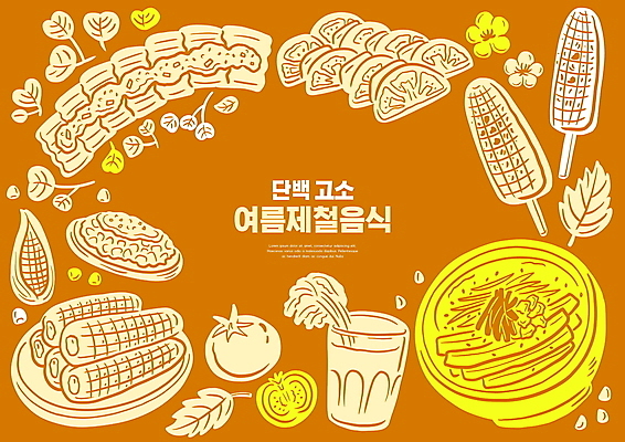 PSD 꽃 토마토 일러스트 여름음식 프레임 옥수수 타이포그라피 사람없음 갈색 보쌈 묵밥 옥수수구이 제철음식 국내일러스트 식물 문자 한식 음식 컬러 채소 곡류 구이 제철 파일형식 여름_계절