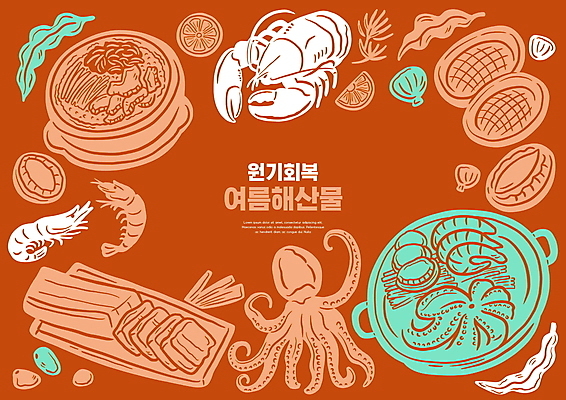 PSD 일러스트 조개 여름음식 새우 프레임 타이포그라피 사람없음 주황색 바닷가재 레몬 해산물 문어 보양식 전복 낙지 수육 제철음식 국내일러스트 문자 한식 음식 컬러 과일 어패류 연체동물 갑각류 수중동물 가재 몸보신 제철 파일형식 여름_계절