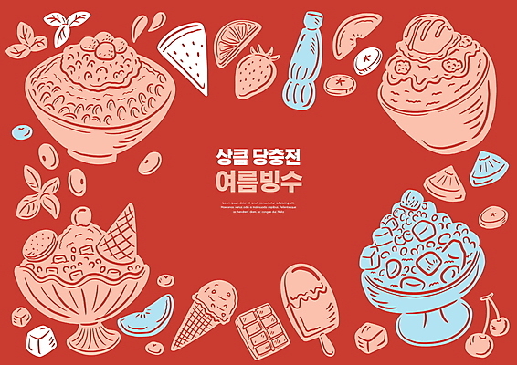 PSD 일러스트 딸기 여름음식 수박 프레임 타이포그라피 사람없음 빨간색 얼음 레몬 빙수 콘아이스크림 과일빙수 막대아이스크림 제철음식 제철과일 국내일러스트 자연요소 문자 음식 컬러 과일 아이스크림 디저트 제철 파일형식 여름_계절