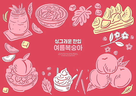 PSD 꽃 분홍색 잎 일러스트 아이스크림 여름음식 프레임 타이포그라피 사람없음 여름 케이크 복숭아 빙수 복숭아주스 화채 제철음식 제철과일 국내일러스트 식물 문자 계절 음식 컬러 과일 디저트 과일주스 여름간식 제철 파일형식 여름_계절