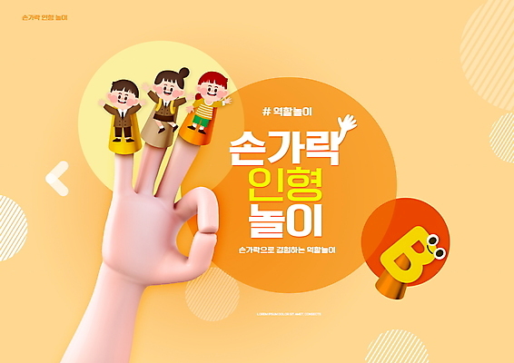 전신 PSD 편집이미지 손 여자 교육 남자 교복 어린이 손가락 소녀 소년 타이포그라피 신체부위 세명 주황색 B 손인사 인형놀이 손가락인형 에듀 에듀케이션 역할놀이 어린이만 해시태그 스쿨팩 이미지편집 문자 알파벳 옷 인형 컬러 놀이 사람 인사 특수문자 파일형식